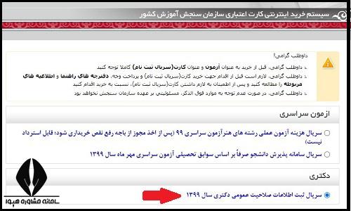 مبلغ  بررسی فرم صلاحیت عمومی 1402